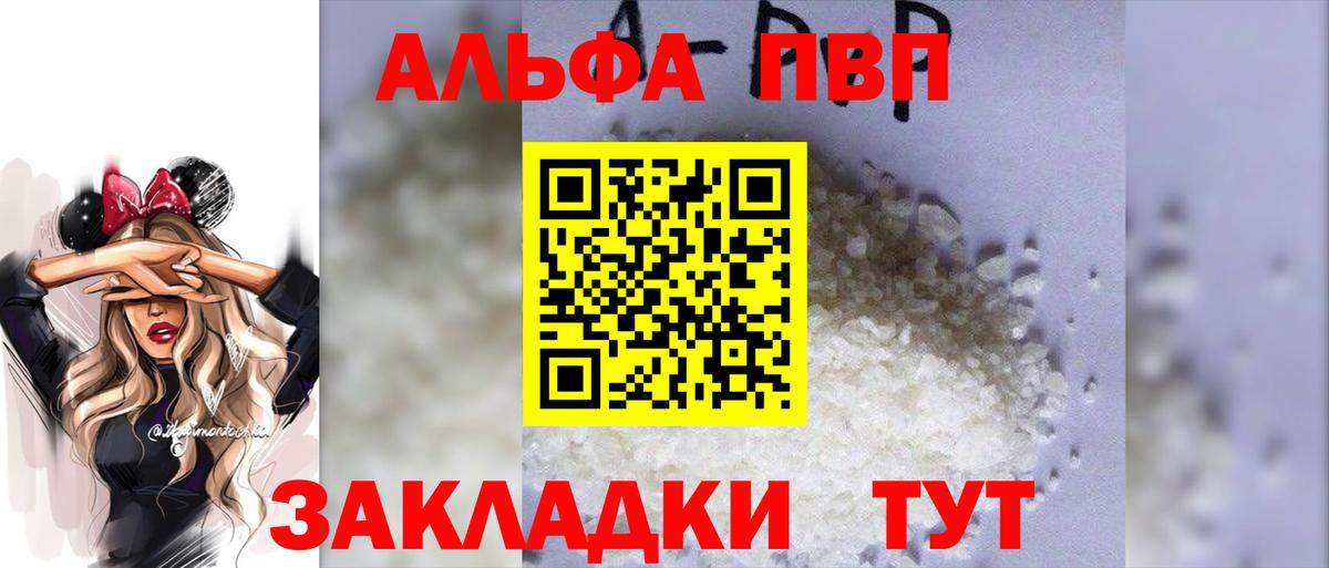 А ПВП мука  A PVP  Тобольск  APVP крисы CK  Вход с VPN 