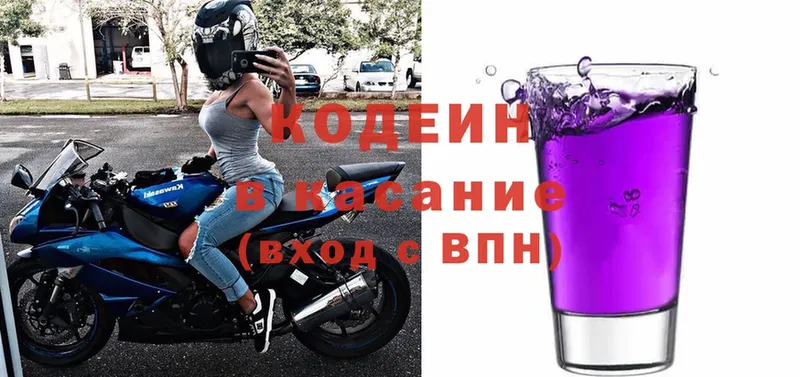 Кодеин Purple Drank  Тобольск 