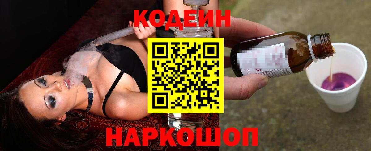 Кодеин напиток Lean (лин) Тобольск
