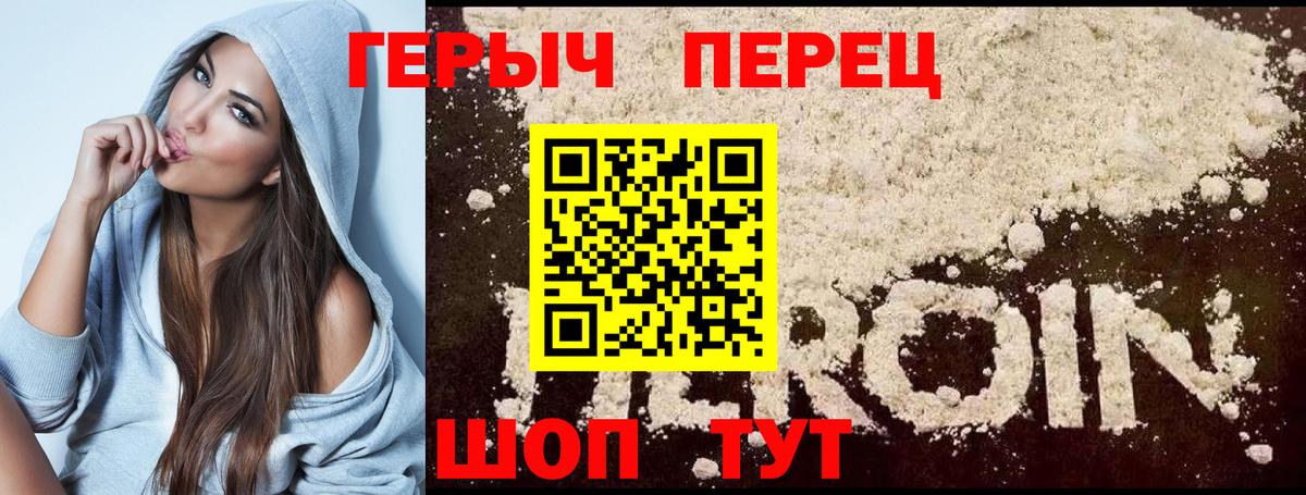 ГЕРОИН Heroin Тобольск