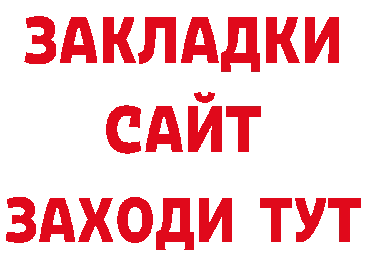 БУТИРАТ буратино как войти дарк нет ссылка на мегу Тобольск