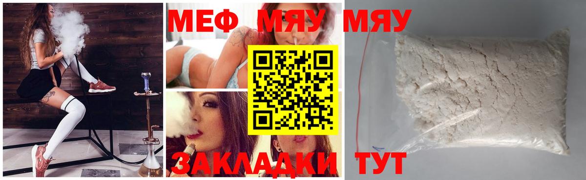 Меф мяу мяу кристаллы Тобольск